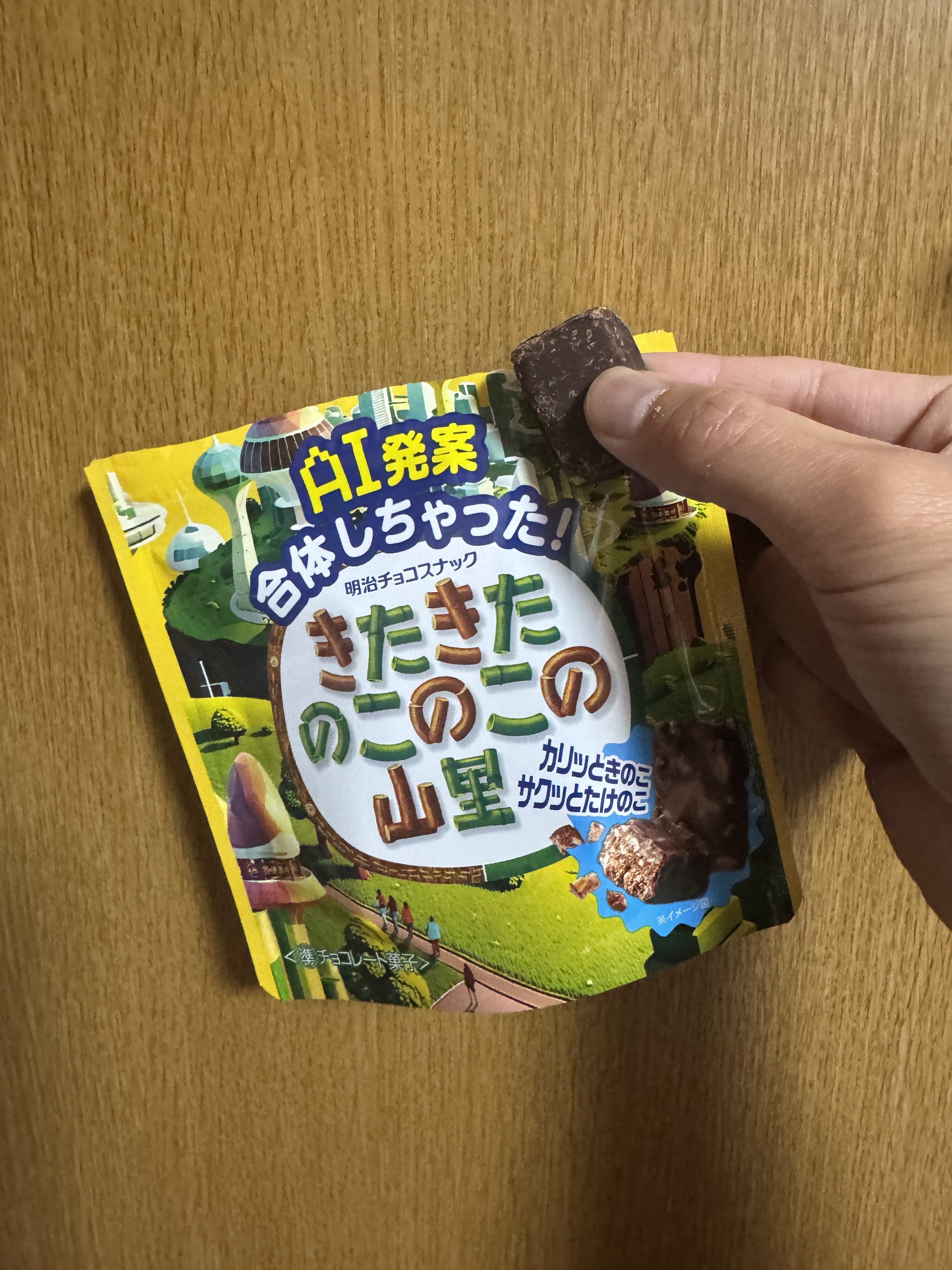 「きたきたのこのこ山里」食べてみた！ブ○ックサンダーかと思ったら全然違って美味かった