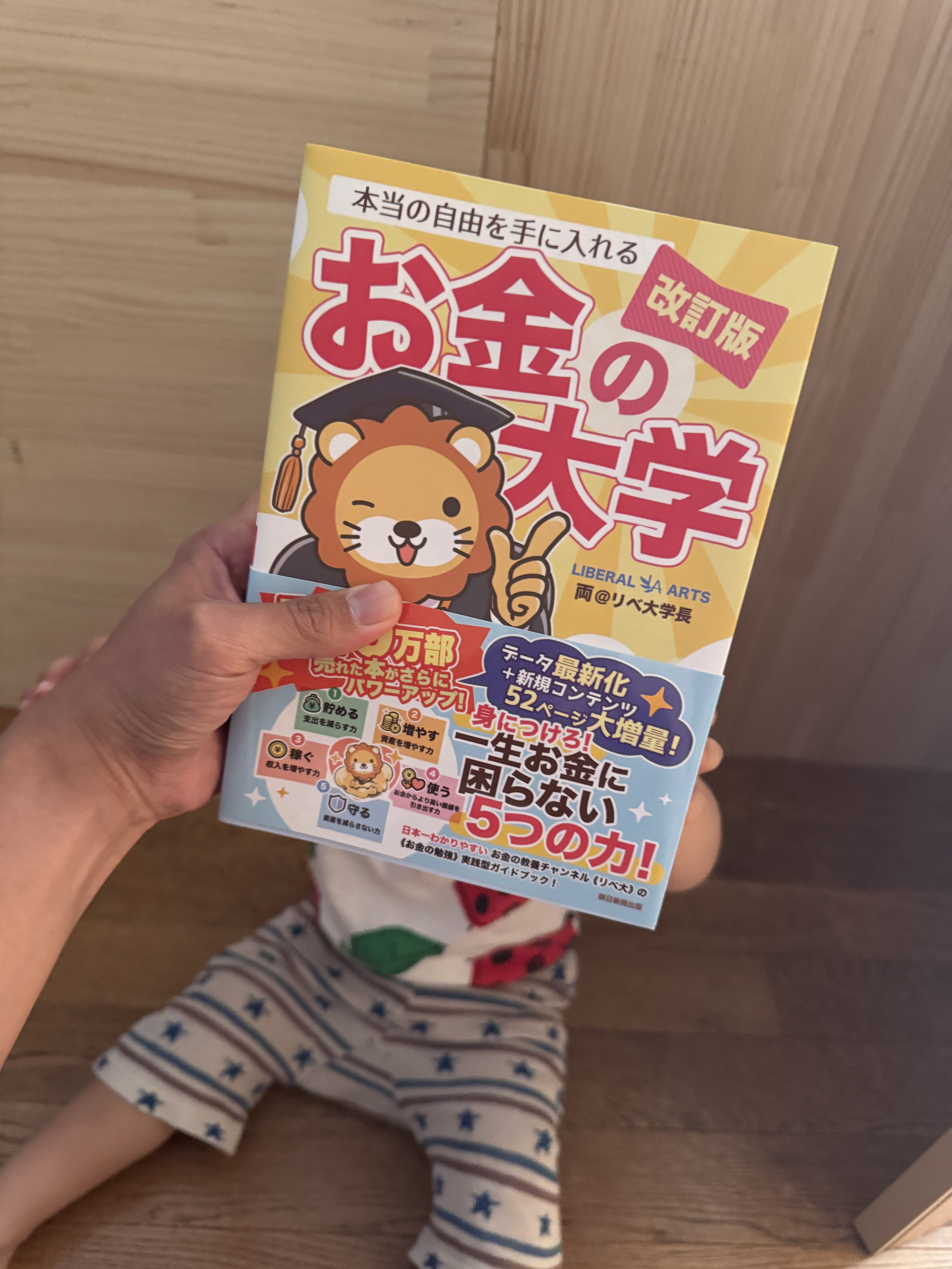 【両学長 お金の大学】感想レビュー｜資産形成ド素人のアラフォーが読んで人生変わった